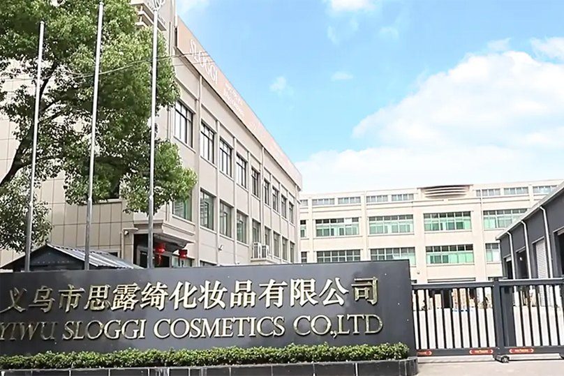 义乌市思露绮化妆品有限公司